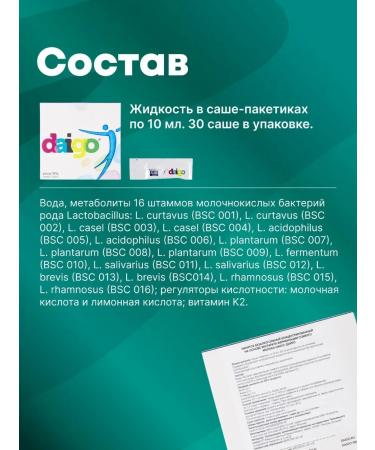 Metabiotic for the intestines and stomach Daigo 10 ml - Buy Online on GoSupps.com