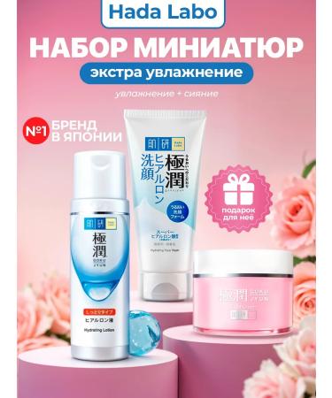 HADA LABO Set for care foam tonic and lotion moisturizing 3 in 1