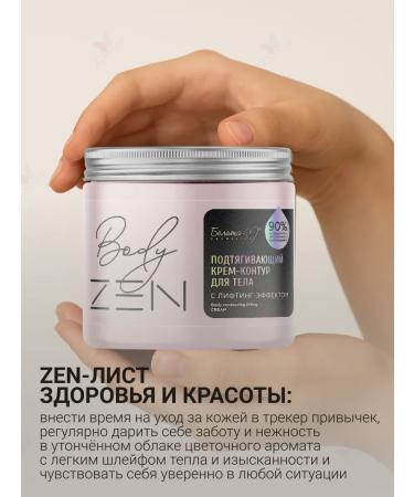 Belita-M Body Circle Cream Bodyzen - Buy Online on GoSupps.com