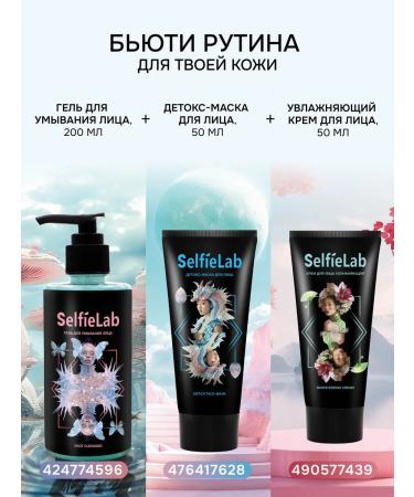 SelfieLab Washing gel cleansing 200 ml - Buy Online on GoSupps.com