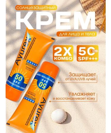 AYUREX SPF for the face and body SPF 50 Sunny cream 2pcs