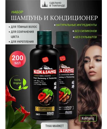Kokliang Salusfund shampoo and air conditioning for dark hair