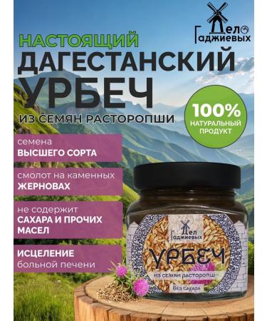 The Gadzhiev Case Urbech made of milk thistle without sugar Silimarin for the Dagestan liver