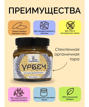 The Gadzhiev Case Urbech of golden flax without sugar from Dagestan - Buy Online on GoSupps.com