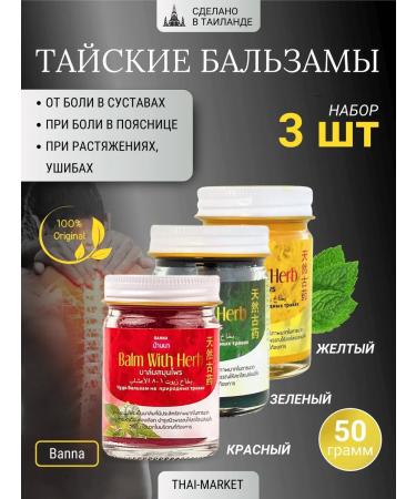 Banna Thai joints for joints set of 3 pcs 50 grams