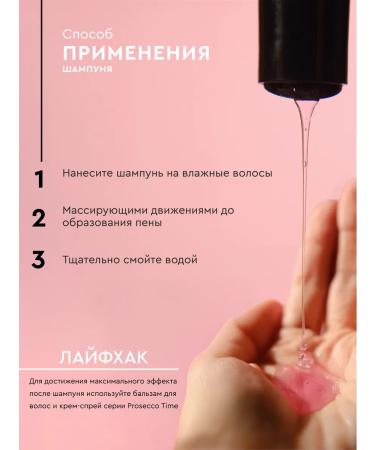 Touch&Relax Hair shampoo "Prosecutor's provocative volume" Prosecco 300 ml - Buy Online on GoSupps.com