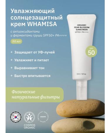 Whamisa Moisturizing sunscreen SPF50+PA ++++ 50 ml