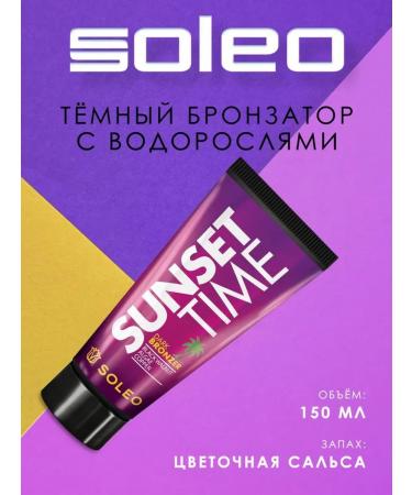 Soleo Sunset Time-a dark brinza cream for tan 150 ml - Buy Online on GoSupps.com