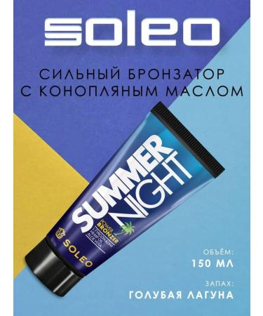 Soleo Summer Night-an intensive bunker for tanning 150 ml - Buy Online on GoSupps.com