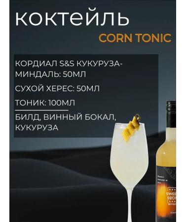 Sweet&Sour The basis for drinks (cordial) corn-Mindal glass - Buy Online on GoSupps.com