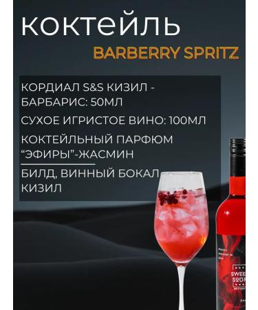 Sweet&Sour The basis for drinks (cordial) Kizil-Barbaris glass - Buy Online on GoSupps.com