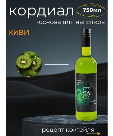 Sweet&Sour The basis for drinks (cordial) kiwi glass