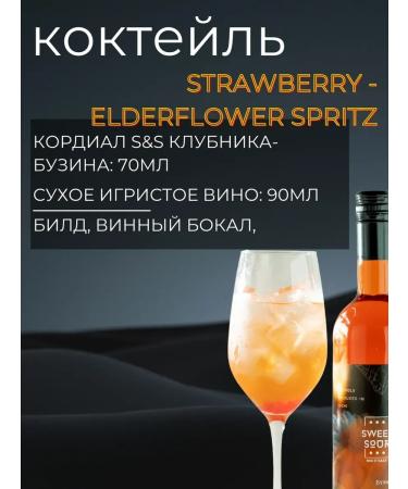 Sweet&Sour The basis for drinks (cordial) Buzin-club glass - Buy Online on GoSupps.com