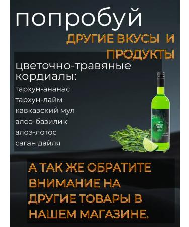 Sweet&Sour The basis for drinks (cordial) Buzin-club glass - Buy Online on GoSupps.com