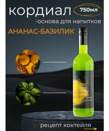 Sweet&Sour The basis for drinks (cordial) pineapple glass