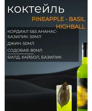 Sweet&Sour The basis for drinks (cordial) pineapple glass - Buy Online on GoSupps.com