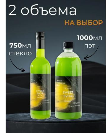 Sweet&Sour The basis for drinks (cordial) pineapple glass - Buy Online on GoSupps.com