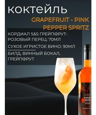 Sweet&Sour The basis for drinks (cordial) grapefruit pink pepper st. - Buy Online on GoSupps.com