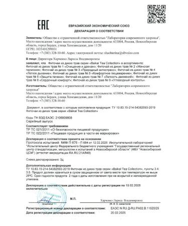 Siberian immunity Fitocha from wild herbs No. 7 (ease of movements) - Buy Online on GoSupps.com