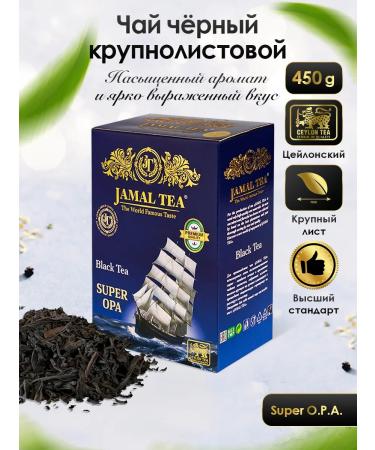 Jamal Tea Tea Black Ceylon large -leaf jamal 450g