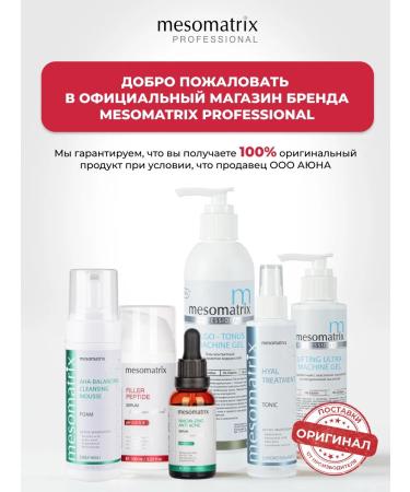 Mesomatrix Professional Contact gel for RF lifting and microcurrents - Buy Online on GoSupps.com