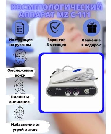 BEAUTY STAR Professional apparatus of ultrasound peeling MZ-C111