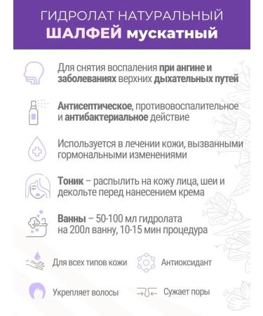 AF Turgenevskaya Hydrolat natural sage muscature 150 ml of Crimea - Buy Online on GoSupps.com