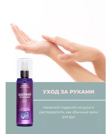 AF Turgenevskaya Hydrolat natural sage muscature 150 ml of Crimea - Buy Online on GoSupps.com