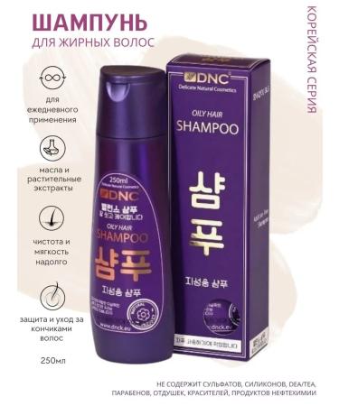 DNC Shampoo for oily hair without sulfates (SLS) 250 ml