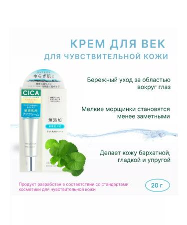 Meishoku Cream for sensitive skin around the eyes without additives 20 g