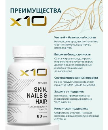 x10 premium Vitamins for hair skin nails - Buy Online on GoSupps.com