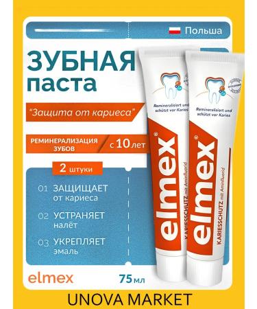 Elmex Toothpaste "Caries Protection" 2 pcs*75 ml