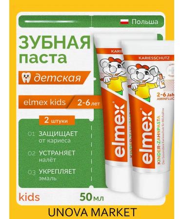 Elmex Toothpaste children's kids set 2 pc x 50 ml