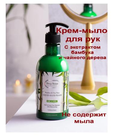 DEEP SENSE ARM Cream-cream for hands with bamboo and tea tree (without soap)
