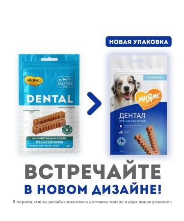 Mnyams DENTAL Dog treating "Toothpasses" beef 1UPAK 70 g - Buy Online on GoSupps.com