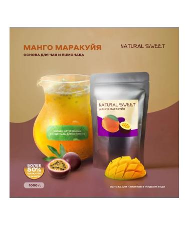 The basis for the drinks of mango-markeia (1kg)