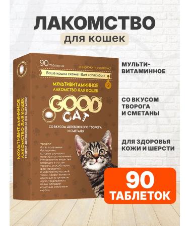 Good Cat Delicacy multivitamin cats cottage cheese sour cream 90 table 1