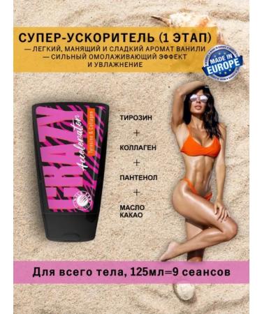 Soleo Crazy Accelerator - Zagar accelerator with a collagen 125 ml - Buy Online on GoSupps.com