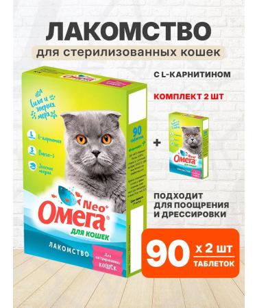 Omega Neo The treat of sterilized cats L-carnitine 90 tab 2
