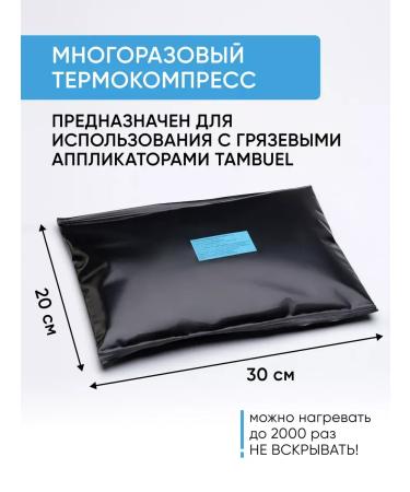 Tambuel Thermal compress with Tambucan mud for an application of 20x30 cm