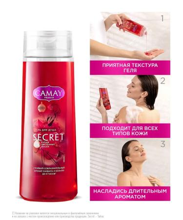 Camay Shower gel Women's perfumery set 3 pcs 250 ml - Buy Online on GoSupps.com