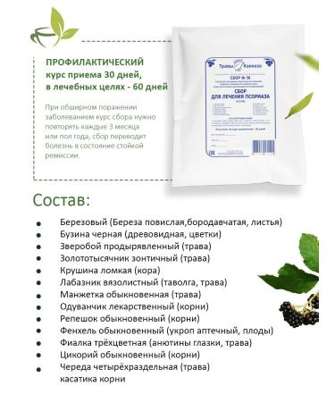 Herbs of the Caucasus Collection No. 56 for the treatment of psoriasis - Buy Online on GoSupps.com