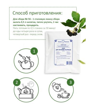 Herbs of the Caucasus Collection No. 56 for the treatment of psoriasis - Buy Online on GoSupps.com