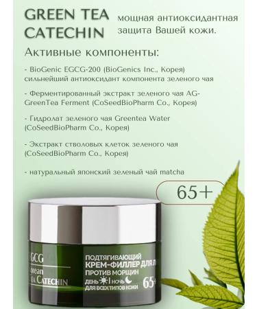 Belita-M EGCG Korean Green Tea Catechin Filler Cream - Buy Online on GoSupps.com