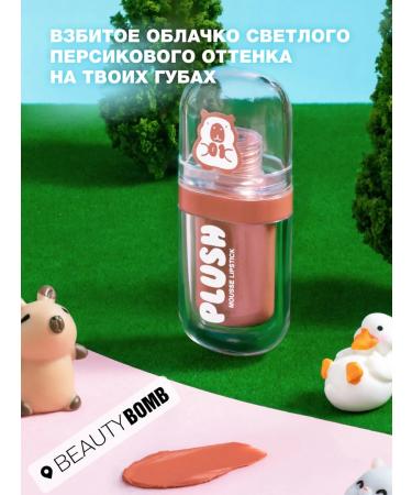 Beauty Bomb Lipstick for lips Mussa PLUSH tone 01 Soft Toffee 2.5ml - Buy Online on GoSupps.com