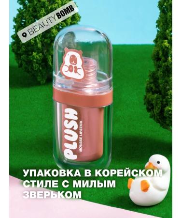 Beauty Bomb Lipstick for lips Mussa PLUSH tone 01 Soft Toffee 2.5ml - Buy Online on GoSupps.com