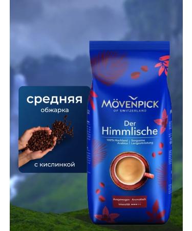 Movenpick Coffee in grains 1 kg of der himmlische mover - Buy Online on GoSupps.com