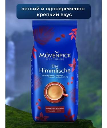 Movenpick Coffee in grains 1 kg of der himmlische mover - Buy Online on GoSupps.com