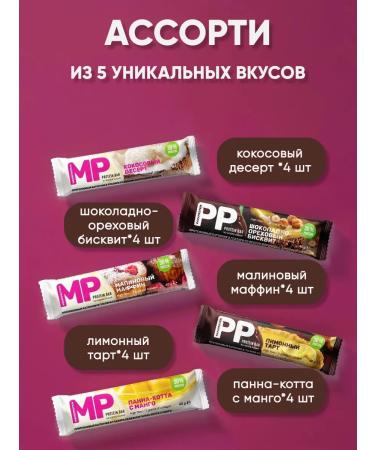 PAPAPROTEIN Protein bars without sugar set 20 pcs - Buy Online on GoSupps.com