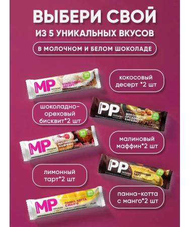 PAPAPROTEIN Protein bars without sugar set 10 pcs - Buy Online on GoSupps.com